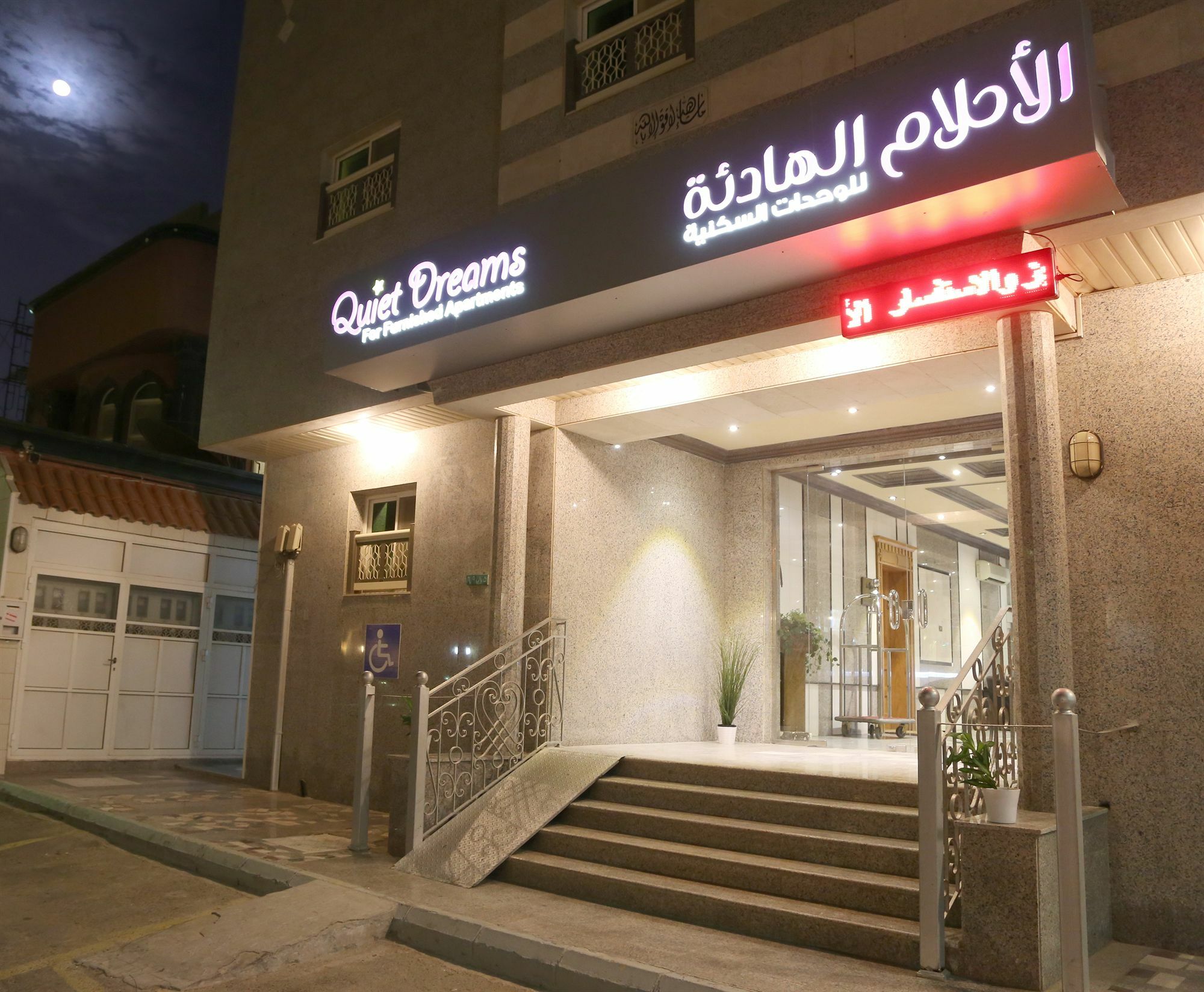 Quiet Dreams - Al Murjan Branch Aparthotel Τζέντα Εξωτερικό φωτογραφία
